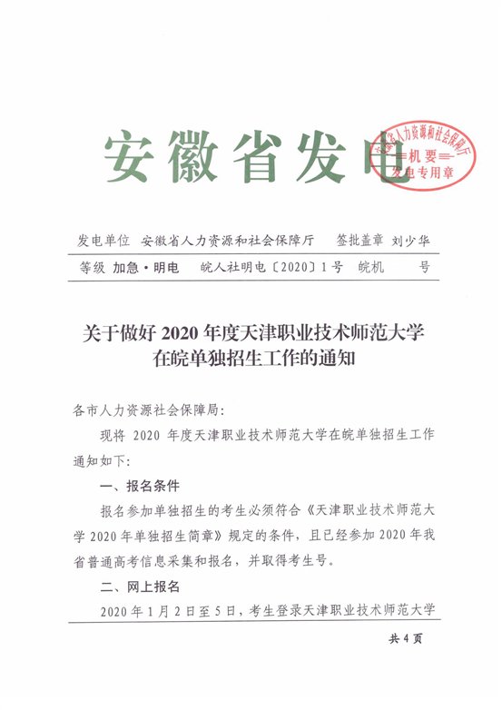 2020年单独招生通知 001