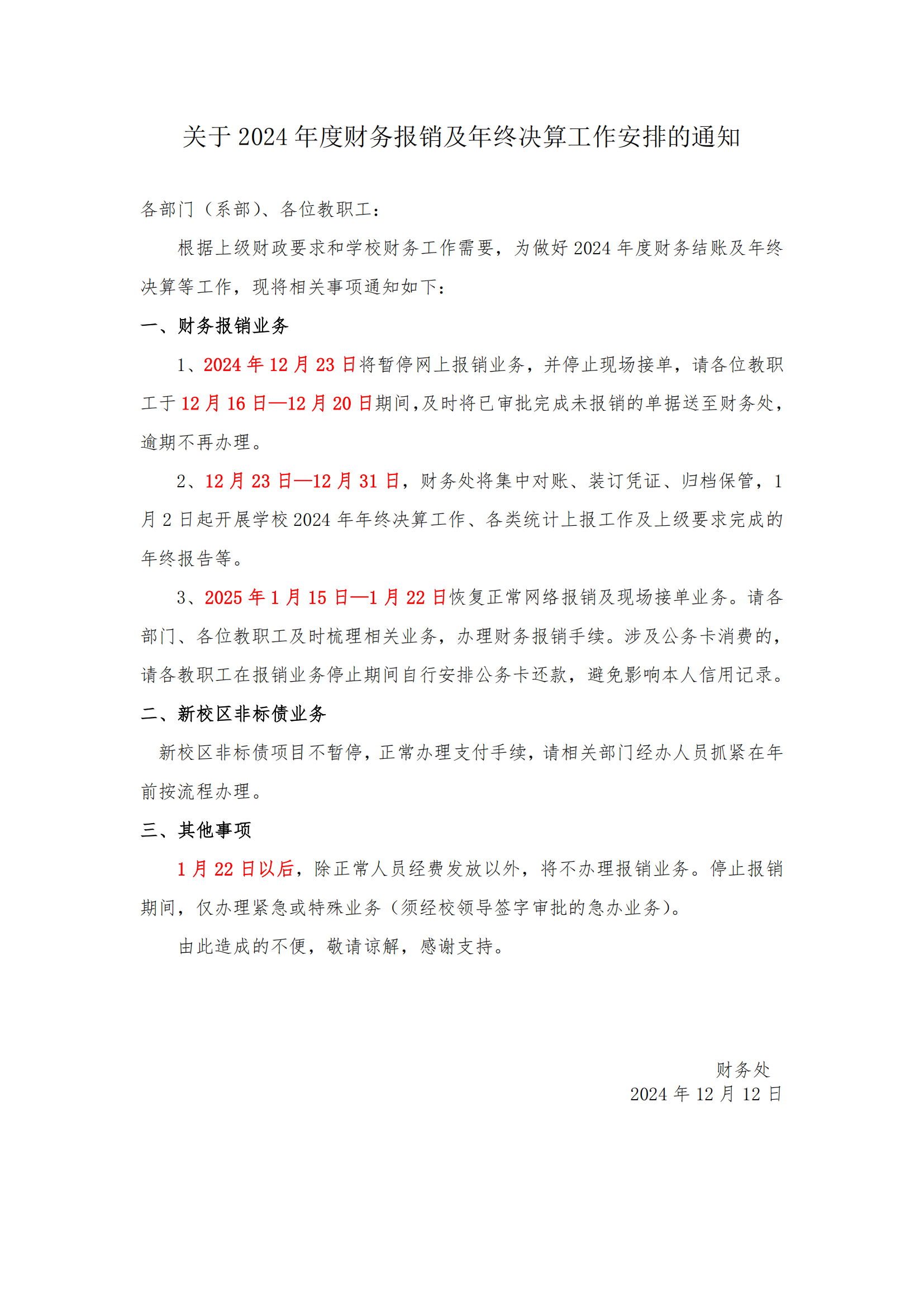 年终报销及决算工作安排(1)_00.png