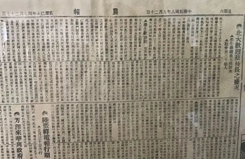 9月20日蔡元培返校，驱彭挽蔡斗争胜利_副本.png