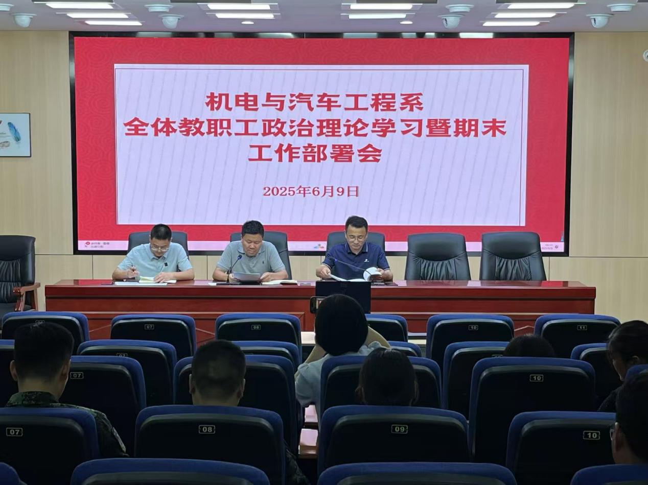六月政治理论学习会议