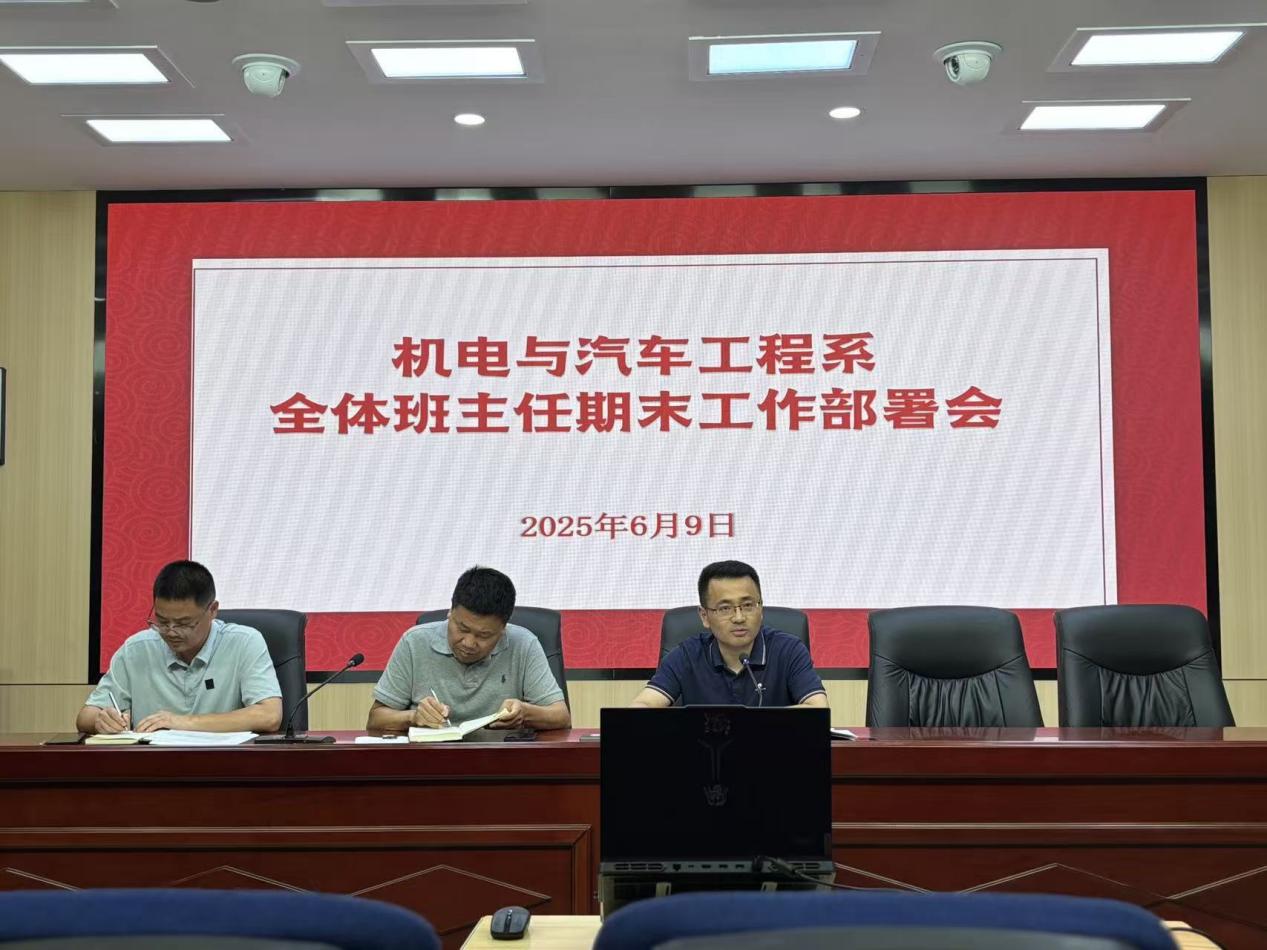 六月班主任会议